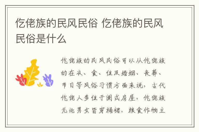 仡佬族的民风民俗 仡佬族的民风民俗是什么