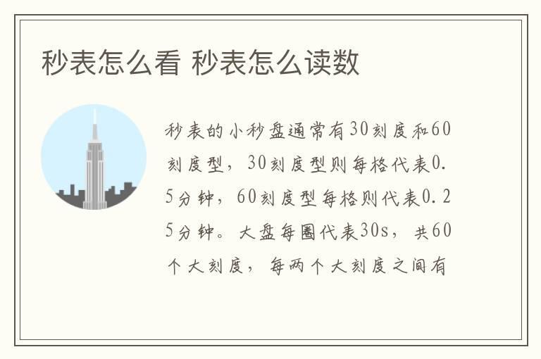 秒表怎么看 秒表怎么读数