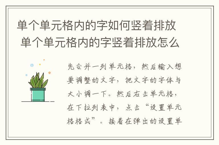 单个单元格内的字如何竖着排放 单个单元格内的字竖着排放怎么设置
