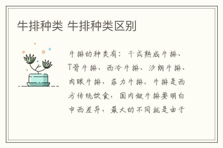 牛排种类 牛排种类区别