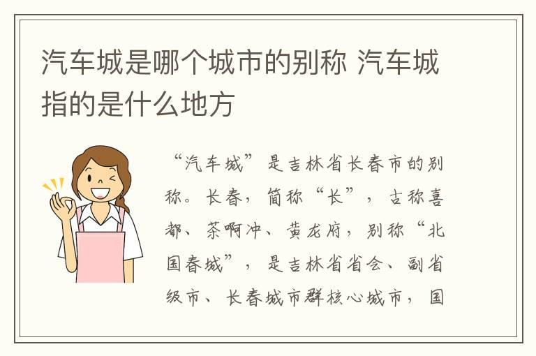 汽车城是哪个城市的别称 汽车城指的是什么地方