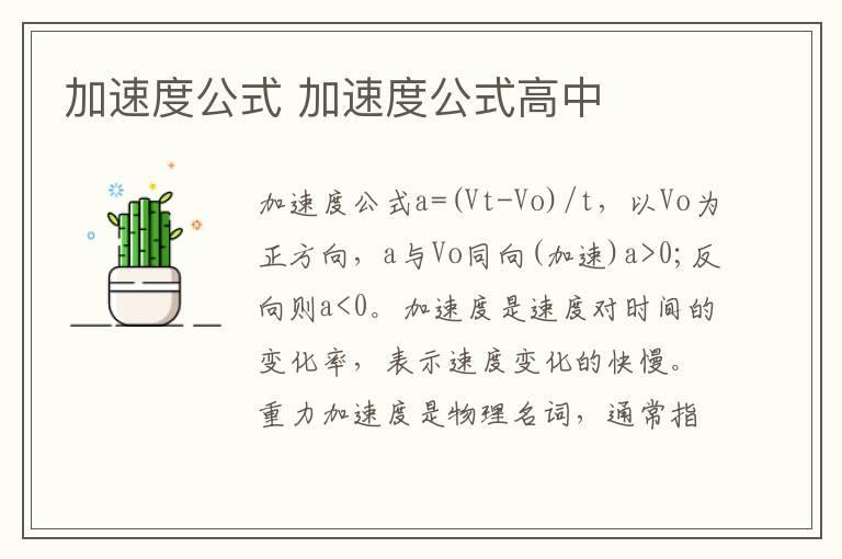 加速度公式 加速度公式高中