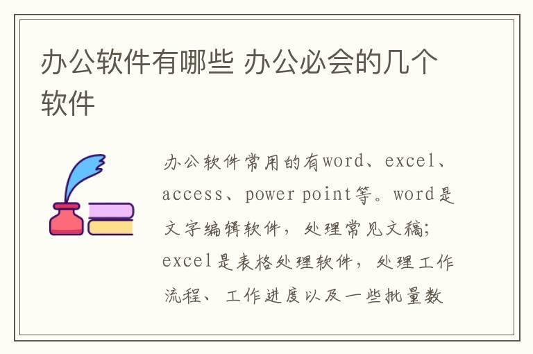 办公软件有哪些 办公必会的几个软件