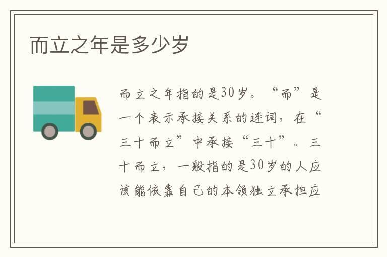 而立之年是多少岁