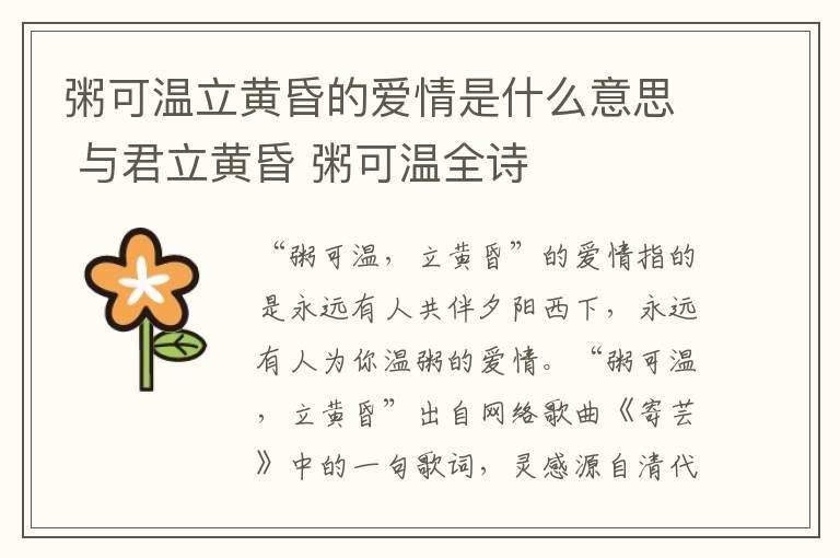 粥可温立黄昏的爱情是什么意思 与君立黄昏 粥可温全诗