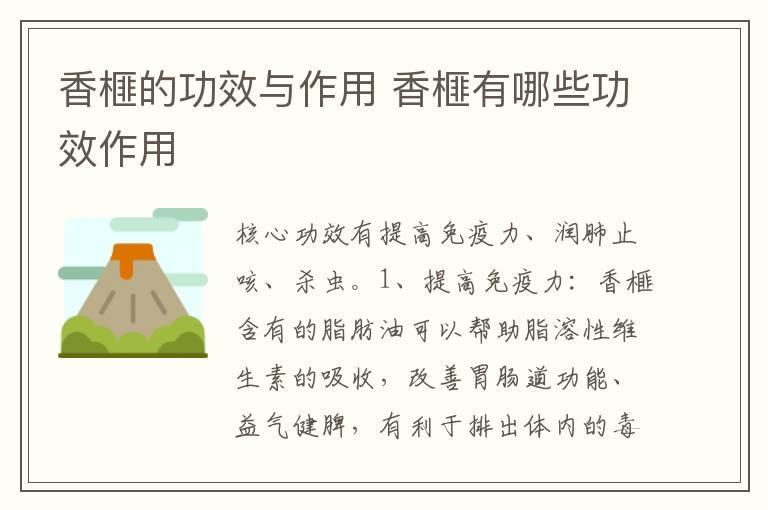 香榧的功效与作用 香榧有哪些功效作用