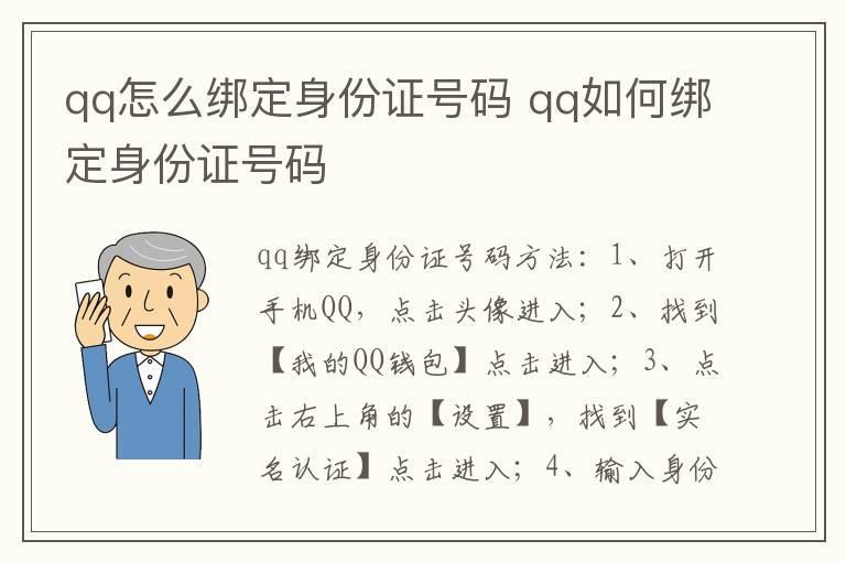 qq怎么绑定身份证号码 qq如何绑定身份证号码