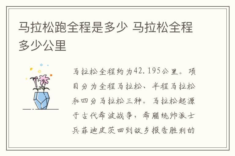 马拉松跑全程是多少 马拉松全程多少公里
