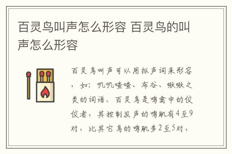 百灵鸟叫声怎么形容 百灵鸟的叫声怎么形容
