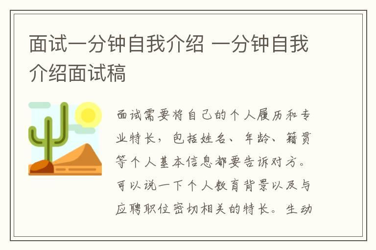 面试一分钟自我介绍 一分钟自我介绍面试稿