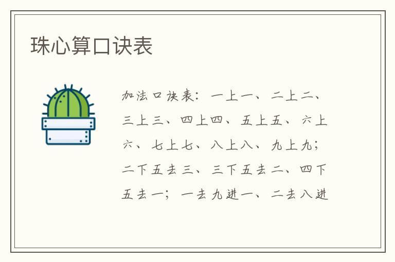 珠心算口诀表