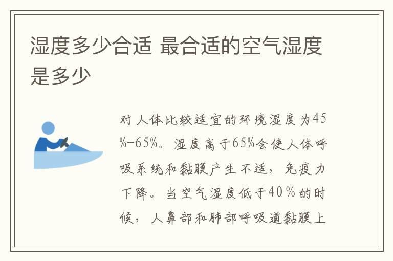 湿度多少合适 最合适的空气湿度是多少