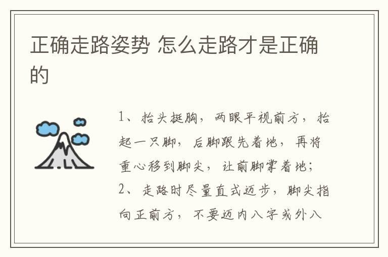 正确走路姿势 怎么走路才是正确的