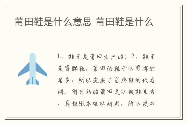 莆田鞋是什么意思 莆田鞋是什么