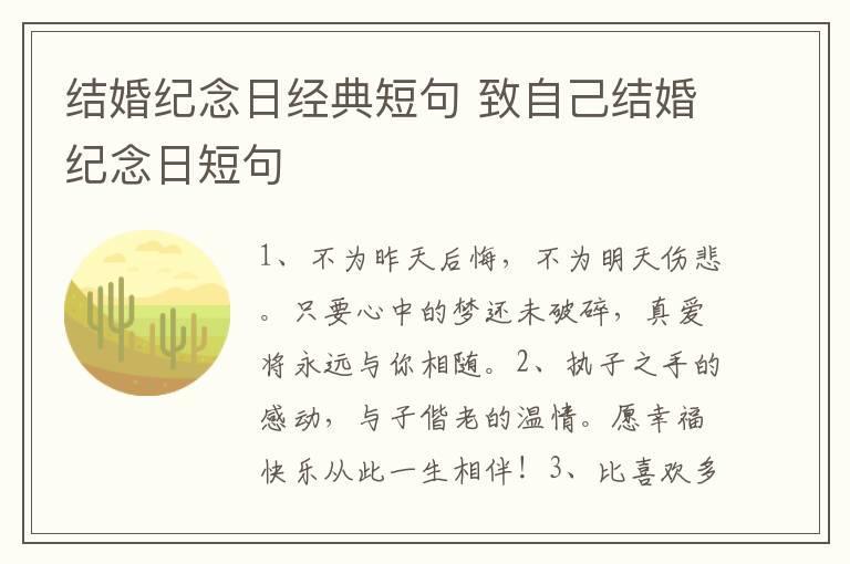 结婚纪念日经典短句 致自己结婚纪念日短句