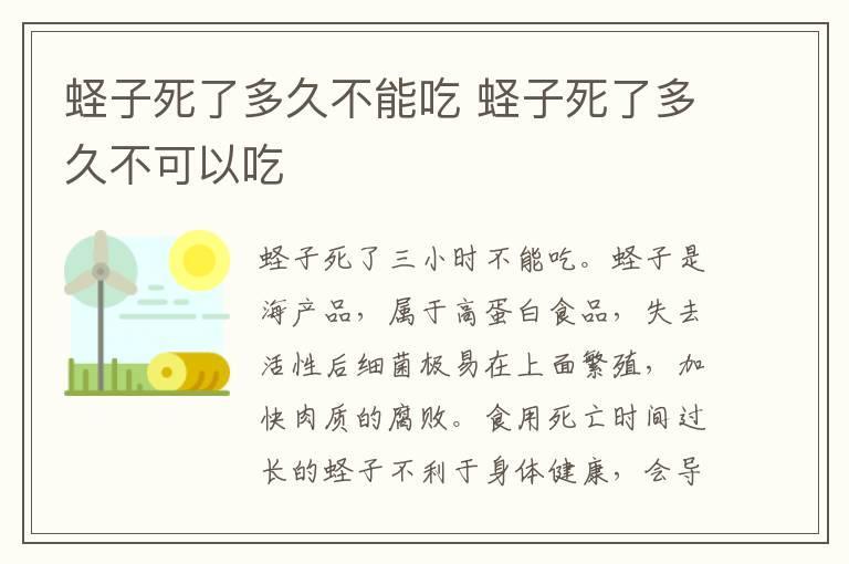蛏子死了多久不能吃 蛏子死了多久不可以吃