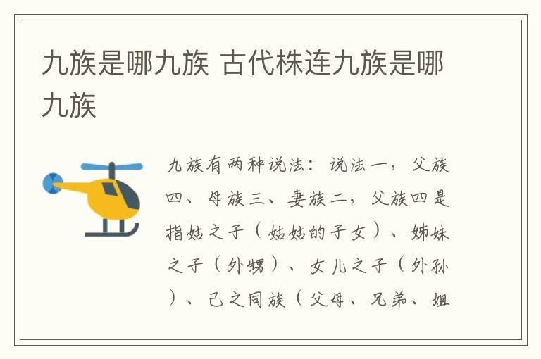 九族是哪九族 古代株连九族是哪九族