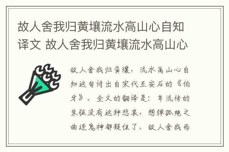 故人舍我归黄壤流水高山心自知译文 故人舍我归黄壤流水高山心自知全文翻译