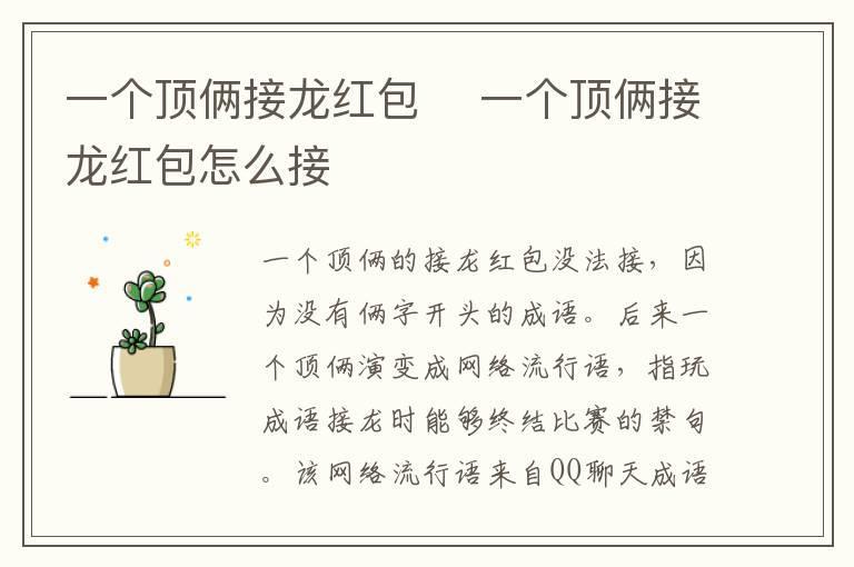 一个顶俩接龙红包 一个顶俩接龙红包怎么接