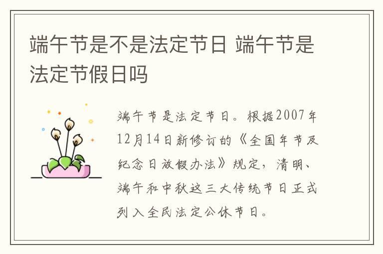 端午节是不是法定节日 端午节是法定节假日吗