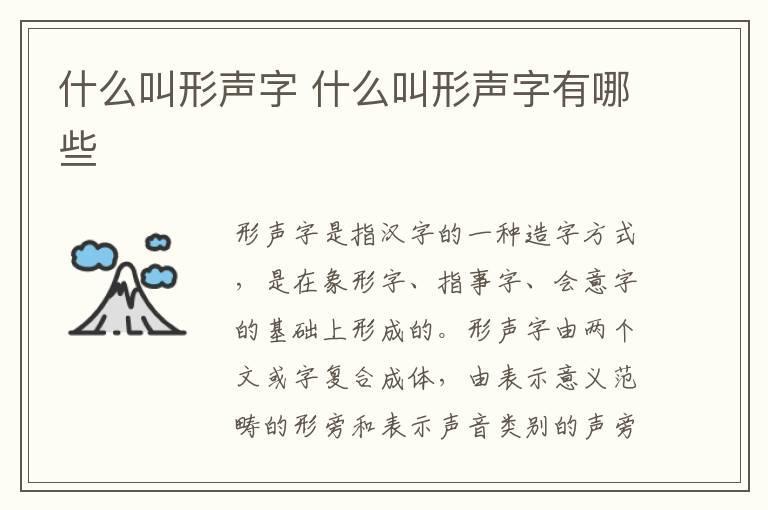 什么叫形声字 什么叫形声字有哪些