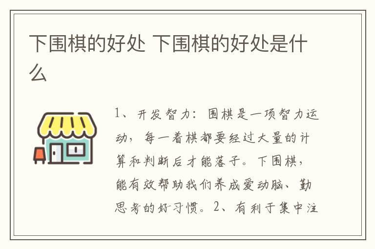 下围棋的好处 下围棋的好处是什么