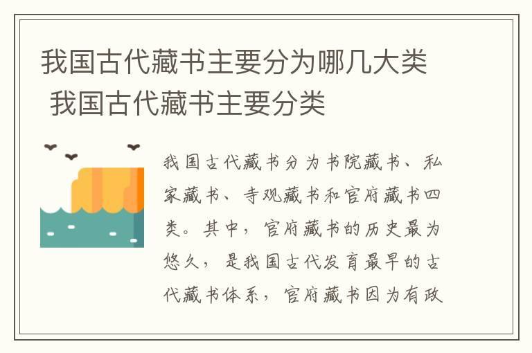 我国古代藏书主要分为哪几大类 我国古代藏书主要分类