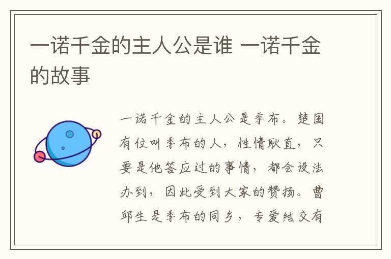 一诺千金的主人公是谁 一诺千金的故事
