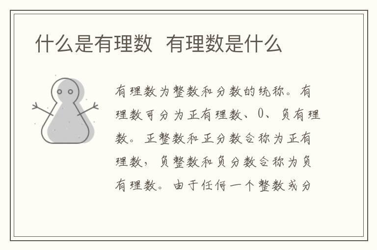  什么是有理数  有理数是什么