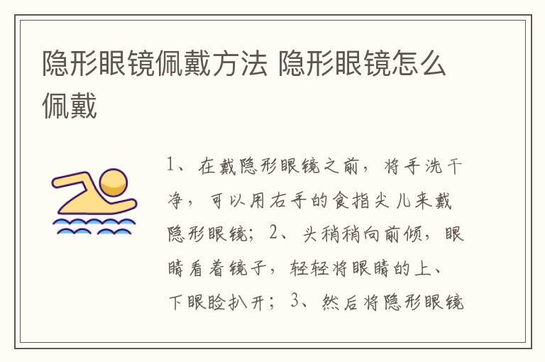 隐形眼镜佩戴方法 隐形眼镜怎么佩戴