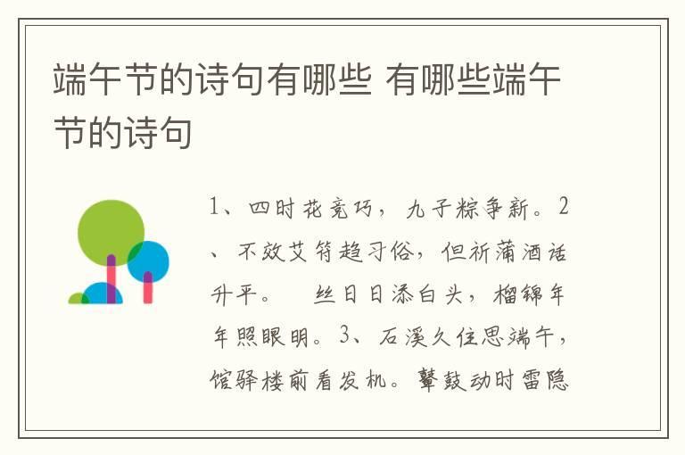 端午节的诗句有哪些 有哪些端午节的诗句