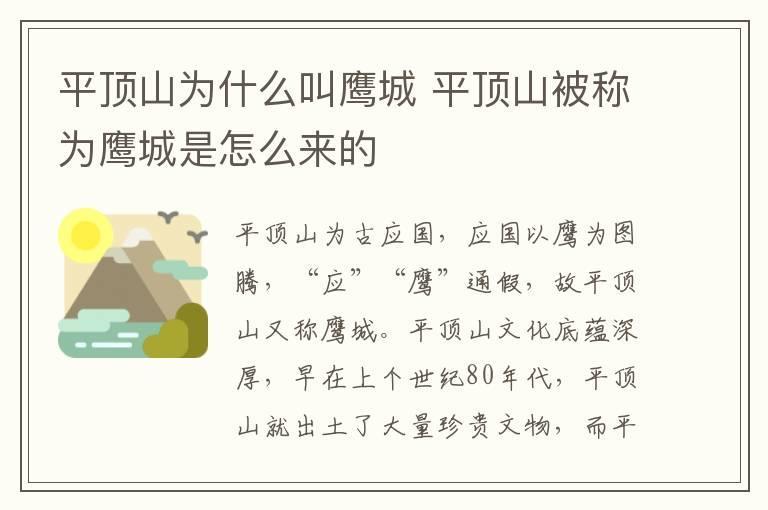 平顶山为什么叫鹰城 平顶山被称为鹰城是怎么来的