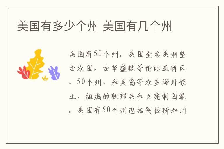 美国有多少个州 美国有几个州