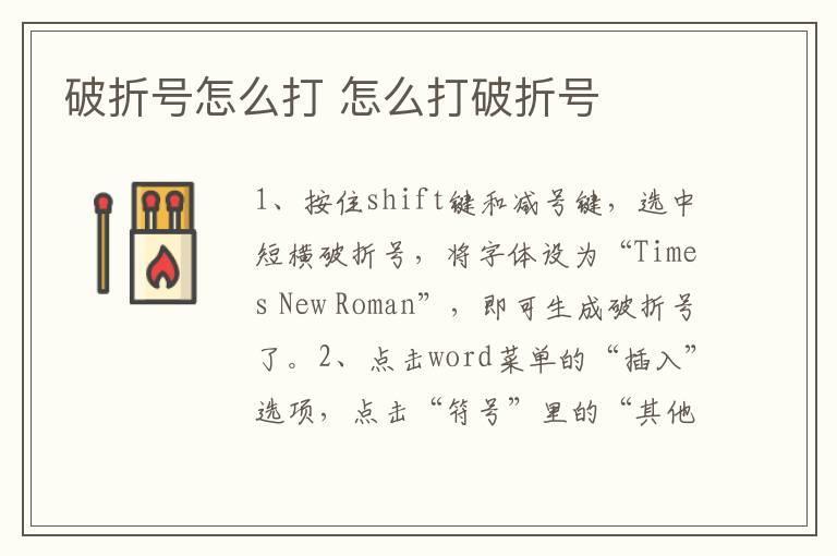 破折号怎么打 怎么打破折号