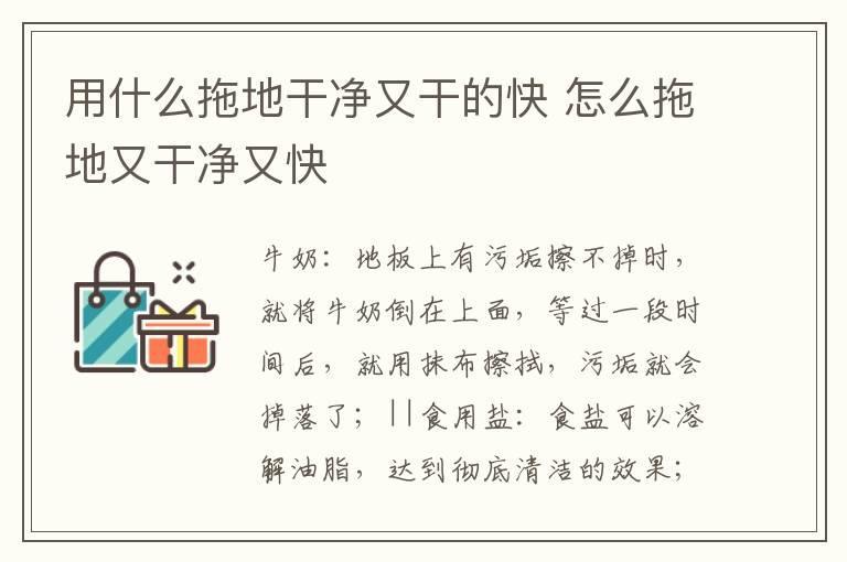 用什么拖地干净又干的快 怎么拖地又干净又快