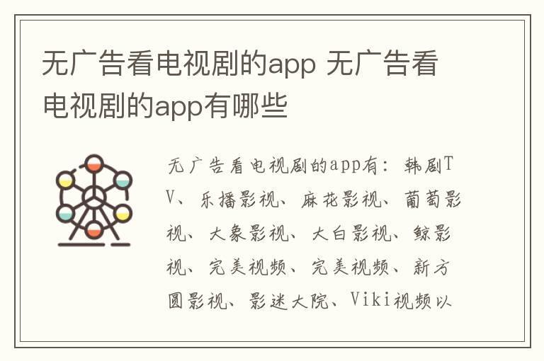 无广告看电视剧的app 无广告看电视剧的app有哪些