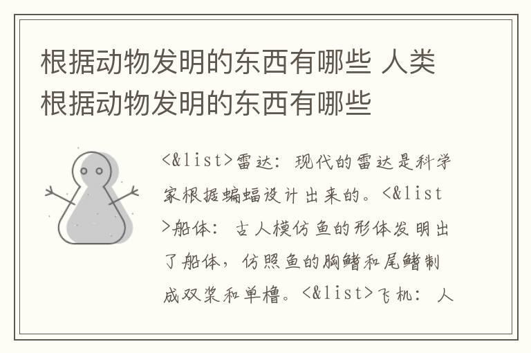 根据动物发明的东西有哪些 人类根据动物发明的东西有哪些