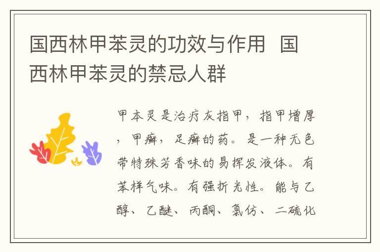 国西林甲苯灵的功效与作用  国西林甲苯灵的禁忌人群