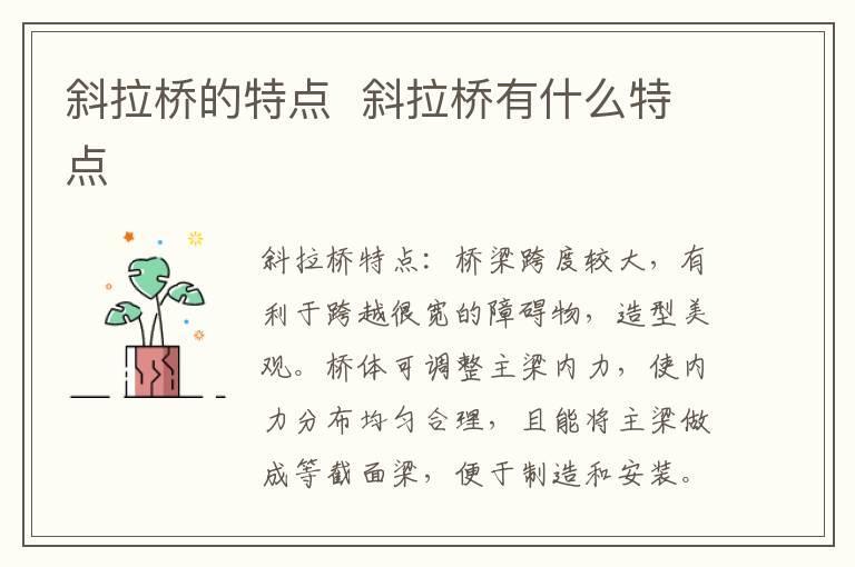 斜拉桥的特点  斜拉桥有什么特点