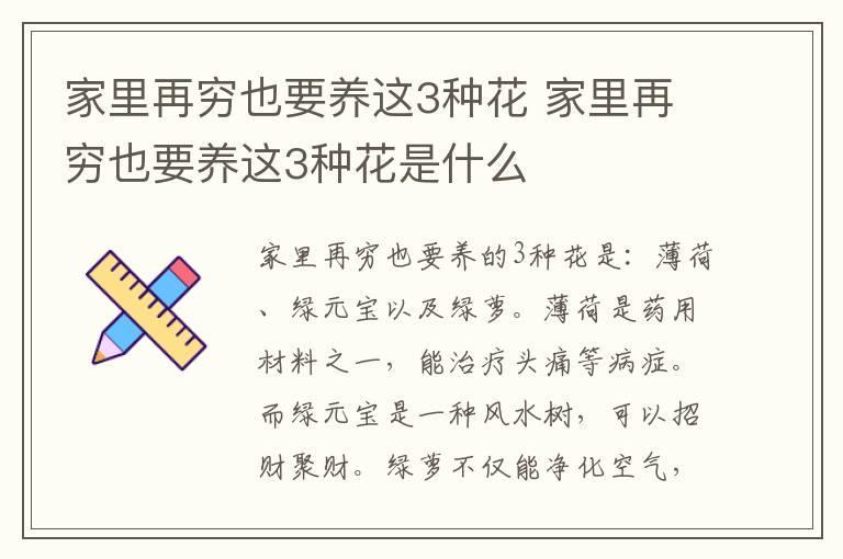 家里再穷也要养这3种花 家里再穷也要养这3种花是什么