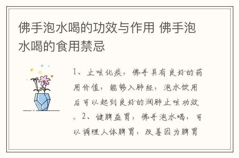 佛手泡水喝的功效与作用 佛手泡水喝的食用禁忌