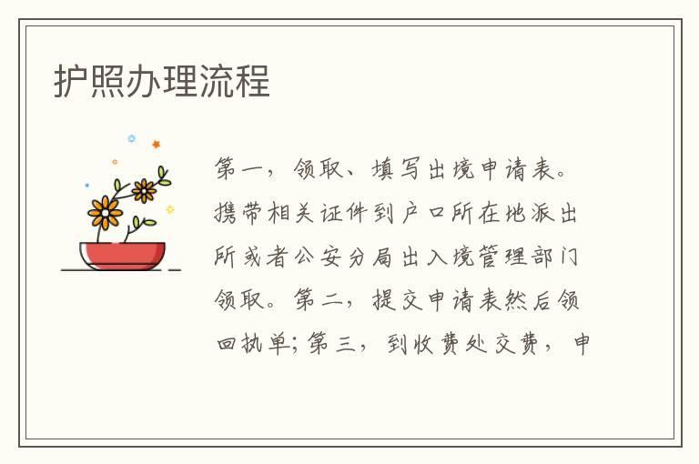 护照办理流程