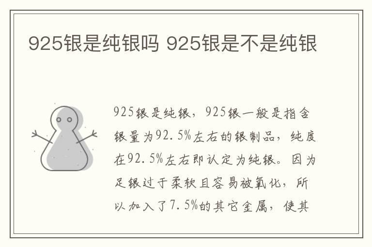 925银是纯银吗 925银是不是纯银