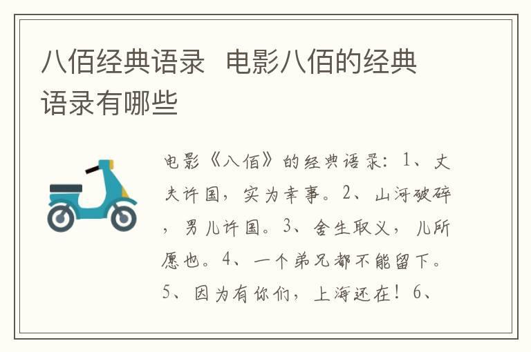 八佰经典语录 电影八佰的经典语录有哪些