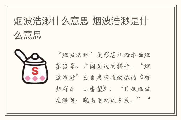 烟波浩渺什么意思 烟波浩渺是什么意思
