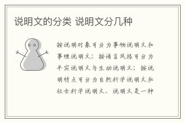 说明文的分类 说明文分几种