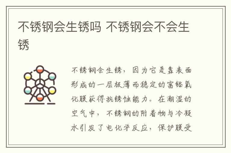 不锈钢会生锈吗 不锈钢会不会生锈