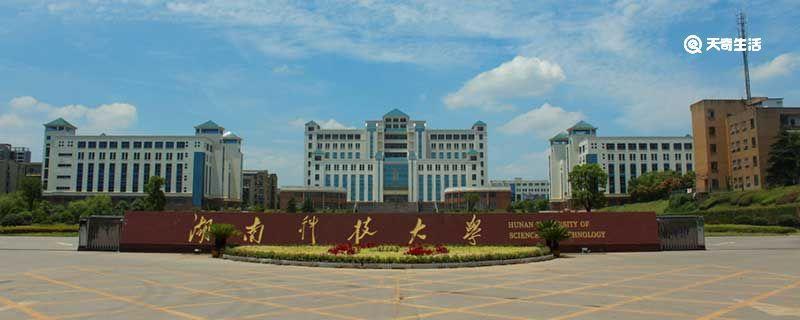 湖南科技大学是几本