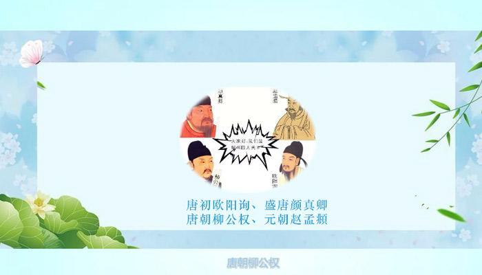 楷书四大家 楷书四大家是哪几个