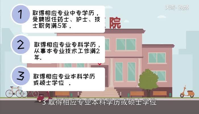 护师报考条件 护师的报考条件有哪些